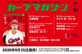 尾関高文の忘れじのカープ外国人選手列伝】No.21 ネイサン・ミンチー