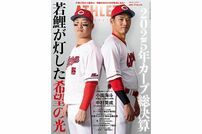 <div class="caption"><a href="https://hamagazine.theshop.jp/items/121793825" target="_blank">広島アスリートマガジン2025年11月号</a></div>