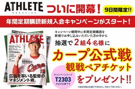 ついに開幕! 9日間限定!!年間定期購読新規入会キャンペーンがスタート!