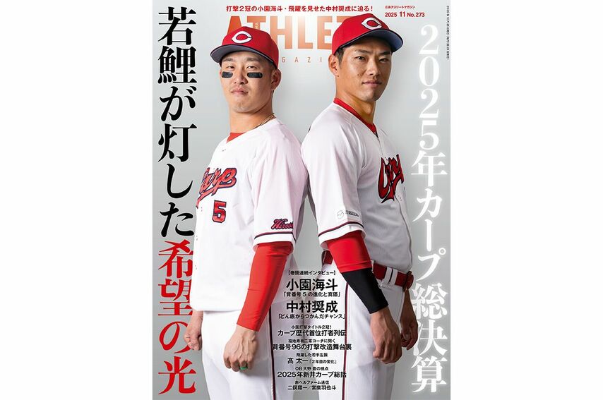 <div class="caption"><a href="https://hamagazine.theshop.jp/items/121793825" target="_blank">広島アスリートマガジン2025年11月号</a></div>
