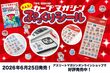 【6月25日発売】「カープマガジン」2026年7月号〈No.002〉 ー目次ー