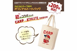 カープ×広島アスリートマガジン！初のコラボグッズ販売決定！｜carp