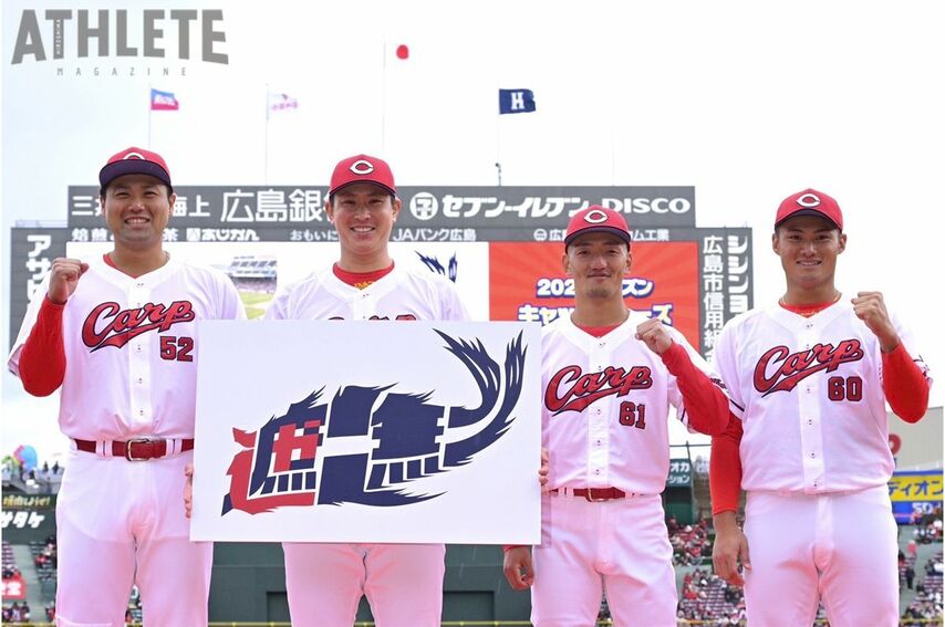 カープ、2025年のキャッチフレーズを発表。「二位は無い、一位に向けて」熱い思いを込め『遮二無二』に突き進む！
