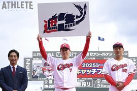 2025年春季日南・沖縄キャンプの日程が決定。新井カープ3年目のシーズンへ