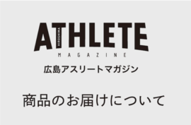 「広島県高校野球ガイド2022」商品発送遅延のお知らせとお詫び<br />
