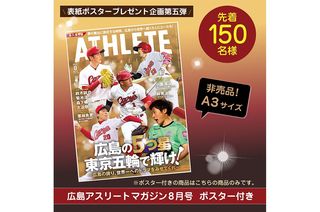 カープ 菊池涼介 非売品ポスター 拡散した