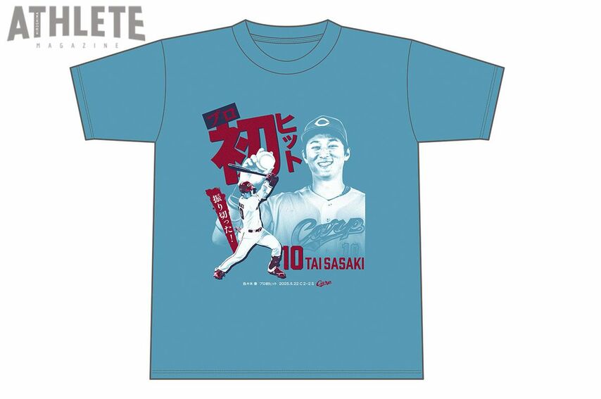 カープのドラ1・佐々木泰のプロ初ヒット記念Tシャツが時間限定販売