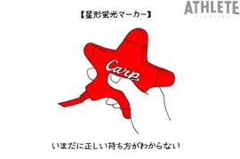 オギリマサホのゆるっとカープ論〜その23〜<br />『実用性を二の次にしたカープグッズ』選手権