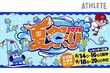 ひんやり涼しい“水の世界”へダイブ！今年のカープ『夏祭り2026開催』はタワースプラッシュや水…