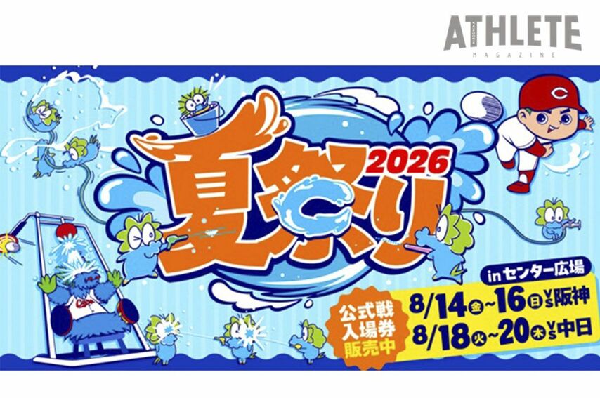 ひんやり涼しい“水の世界”へダイブ！今年のカープ『夏祭り2026開催』はタワースプラッシュや水射的でずぶ濡れを楽しもう！