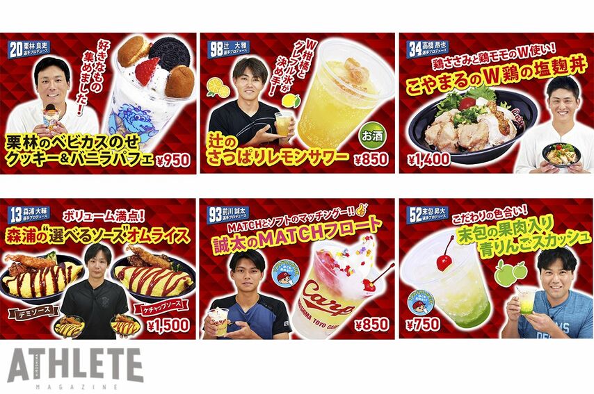 カープ、選手プロデュースメニュー第6弾が登場！森浦のオムライスや高橋昂の塩麹丼など全6種