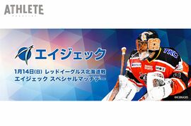 日光アイスバックスホームゲーム　エイジェックスペシャルマッチデーを開催