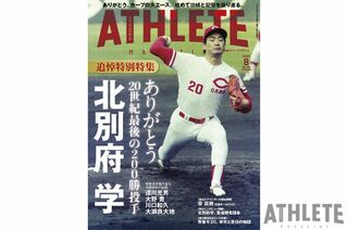 黄金期を築いた盟友】「北別府は、とにかく一人で投げ抜いて、白黒を