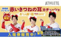 <div class="caption">『赤いきつねの耳カチューシャ』をつけてポーズをとるルーキーたち</div>