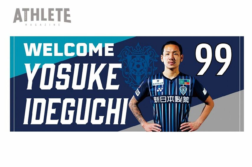 アビスパ福岡に井手口陽介入団。2月17日からオンラインショップ内で受注限定タオルなど販売決定！