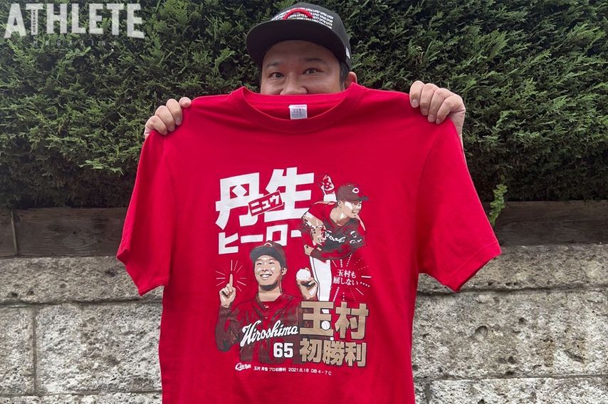 我善導の“週刊”カープTシャツコレクション～87枚目～<br />越前のドクターK！玉村昇悟のプロ初勝利を祝った1枚