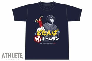カープ、秋山翔吾の通算300二塁打記念グッズ発売！Tシャツ、フェイス