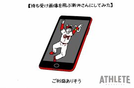 オギリマサホのゆるっとカープ論〜その43〜飛ぶ監督、新井さんを来季も楽しみにしていたい