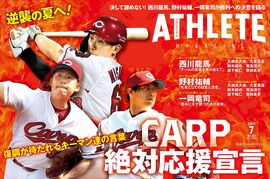 ！本日発売日！【広島アスリートマガジン2021年7月号】