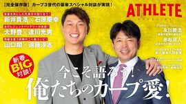 12月25日発売の広島アスリートマガジン1月号は、新春対談スペシャルでお送りします！