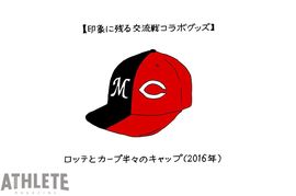 オギリマサホのゆるっとカープ論〜その27〜<br />交流戦のさまざまな楽しみ方を考えよう