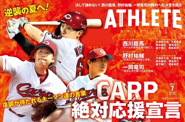 本日発売日 広島アスリートマガジン2021年7月号 Other Information 広島アスリートマガジン