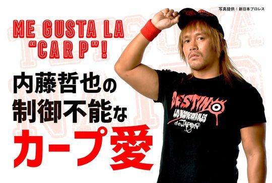 Me gusta la “CARP”！　内藤哲也の制御不能なカープ愛<br />第10試合　カープ共々、ここから逆転の内藤哲也を発動！