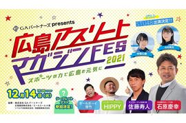アイドルグループ・STU48が「広島アスリートマガジンFES」出演決定！