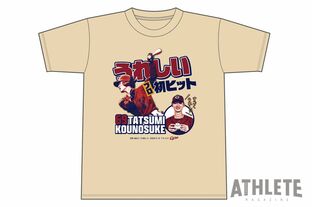 カープのドラ1・佐々木泰のプロ初ヒット記念Tシャツが時間限定販売