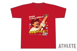 【8月19日(金)12:00から500枚限定販売!】《サヨナラ》「松山竜平サヨナラヒットTシャツ」が発売!