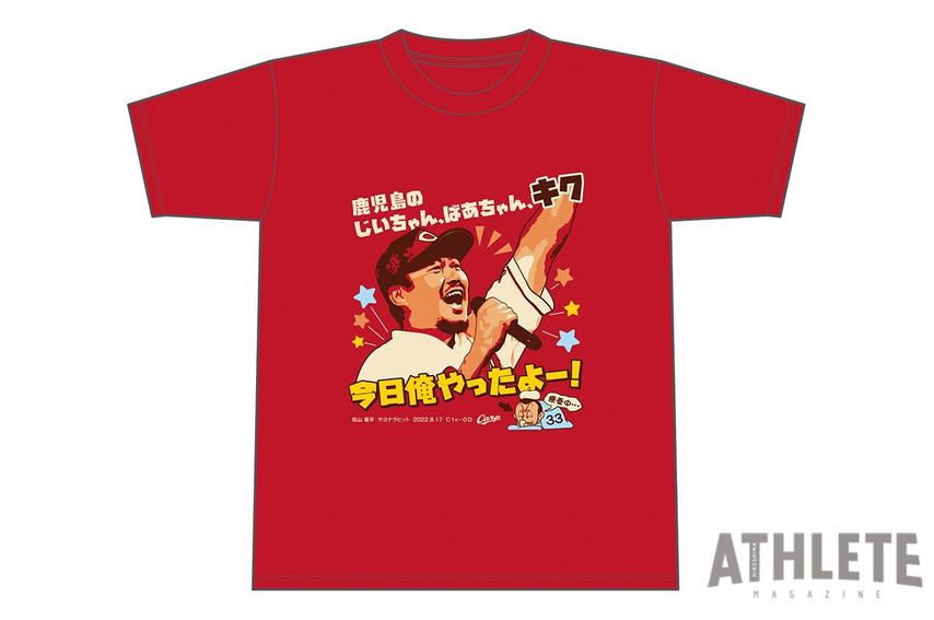 【8月19日(金)12:00から500枚限定販売！】《サヨナラ》「松山竜平サヨナラヒットＴシャツ」が発売！