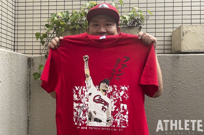 我善導の“週刊”カープTシャツコレクション～82枚目～<br />何度もガッツポーズが見たい！チームの大黒柱・會澤翼の劇的打を祝った1枚