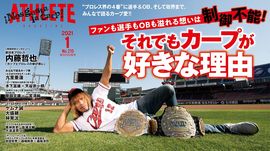 1月号を製作した編集部の熱い想い、是非聞いてください！