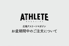 お盆期間中のご注文について