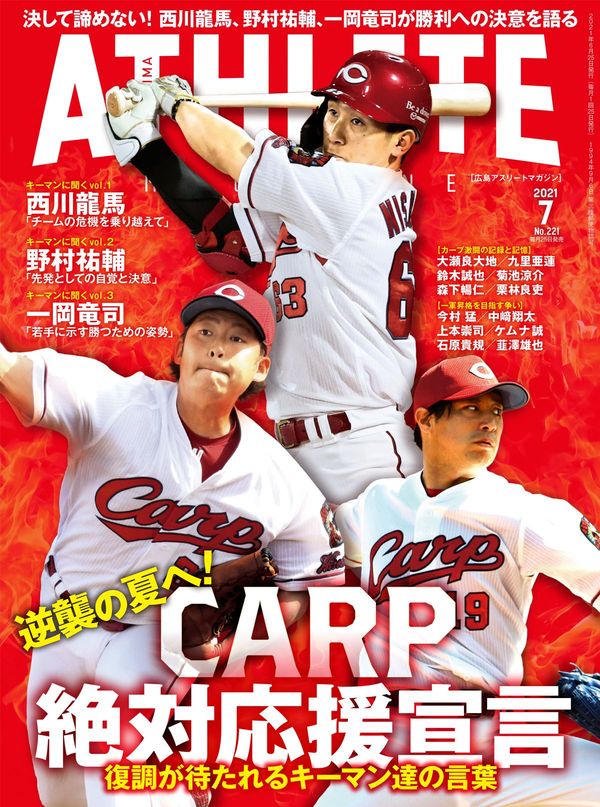 本日発売日 広島アスリートマガジン2021年7月号 Other Information 広島アスリートマガジン