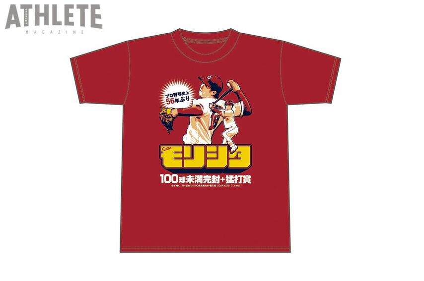 カープ森下暢仁『100球未満完封』＆『猛打賞』Tシャツが時間限定で発売！