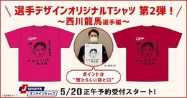 西川龍馬“画伯”が描く坂倉将吾選手の似顔絵がTシャツに!5月20日より予約受注スタート!《J SPORTS》<br />