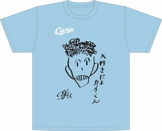 坂倉将吾“画伯”が描く曽根海成選手の似顔絵がTシャツに！8月8日まで