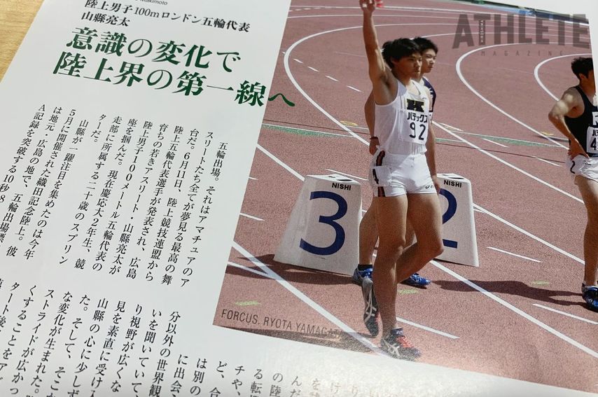 <div class="caption">広島アスリートマガジン2012年7月号に掲載された山縣亮太選手の記事。</div>