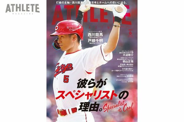 追い込まれてからは『バットに当てればなんとかなる』と考えている」カープ西川龍馬の打撃理論｜carp｜編集部コラム｜アスリートマガジンWEB