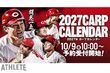 カープ、『2027年度版 カープカレンダー』発売決定！表紙には新井監督のほか、名原、辰見らが登場