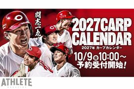 カープ、『2027年度版 カープカレンダー』発売決定！表紙には新井監督のほか、名原、辰見らが登場