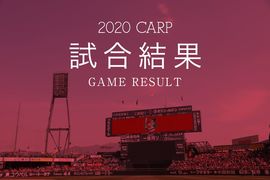 【試合結果・ヤクルト 9-5 カープ】<br />今季2度目のサヨナラ負けで勝率5割。九里亜蓮が4点リードを守れず