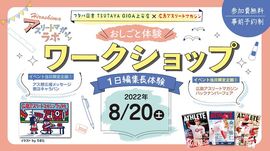 8月20日(土)に『1日編集長体験』。本屋さんを巡る「広島アスリートマガジンラボ」初開催!<フタバ図書 TSUTAYA GIGA上安店×広島アスリートマガジン>