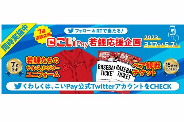 新井貴浩新監督サイン入りハイクオリティユニフォームが当たる！【“こいPay