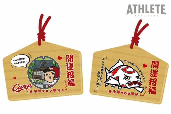 カープ選手にエールを！由宇町商店街で『勝助くん周遊絵馬プロジェクト