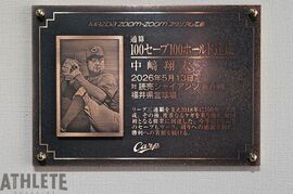 史上10人目の『100セーブ100ホールド』を達成した中﨑翔太の記念プレートがマツダ スタジアムに登場！