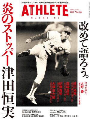 2025年7月号