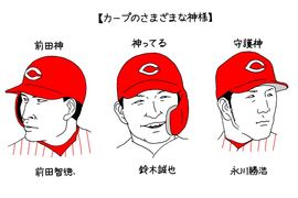 オギリマサホのゆるっとカープ論〜その5〜今後のカープの守護神について考える<br />