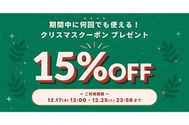 オンラインショップ！期間中に何度でもご利用いただける初の15%OFFクーポンを配布中★